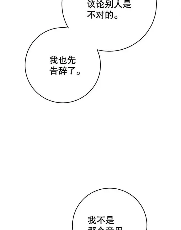 漫画《皇家厨师小姐》146.面临难题第47张图