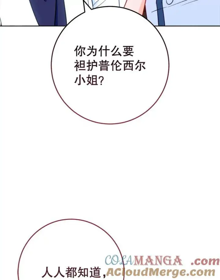 漫画《皇家厨师小姐》146.面临难题第49张图