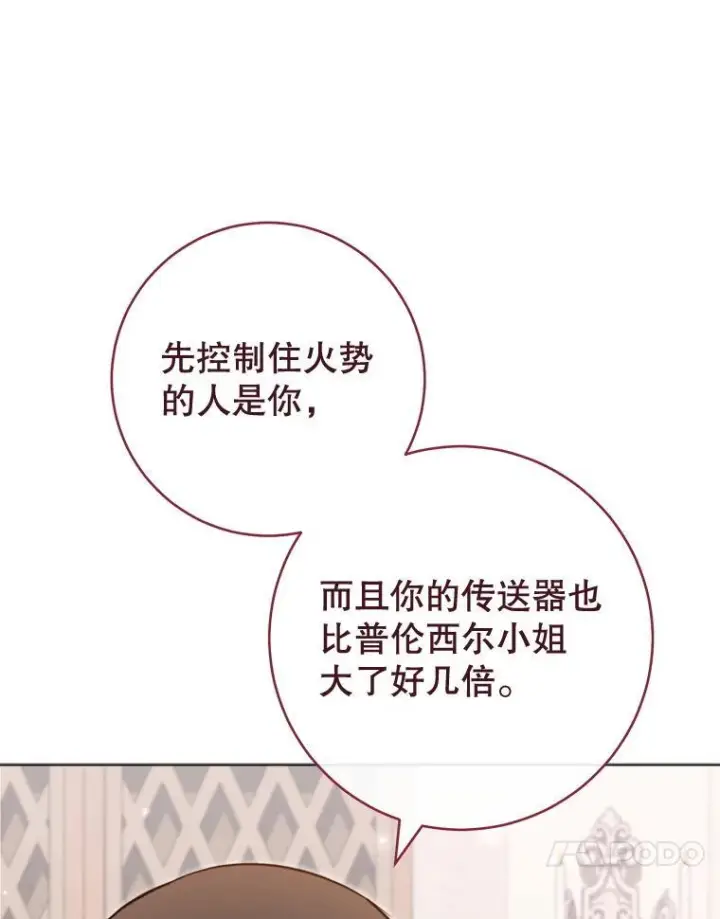 漫画《皇家厨师小姐》146.面临难题第54张图