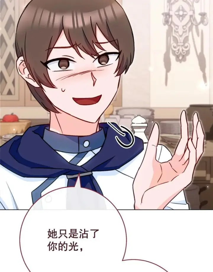 漫画《皇家厨师小姐》146.面临难题第55张图