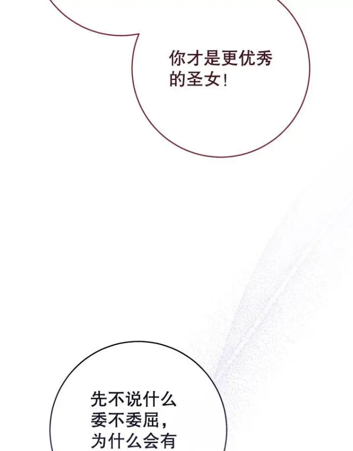 漫画《皇家厨师小姐》146.面临难题第56张图