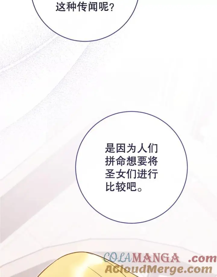 漫画《皇家厨师小姐》146.面临难题第57张图