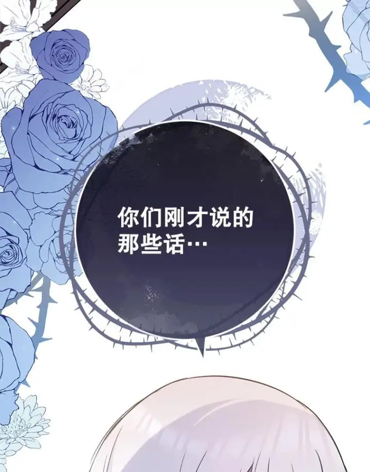 漫画《皇家厨师小姐》146.面临难题第60张图