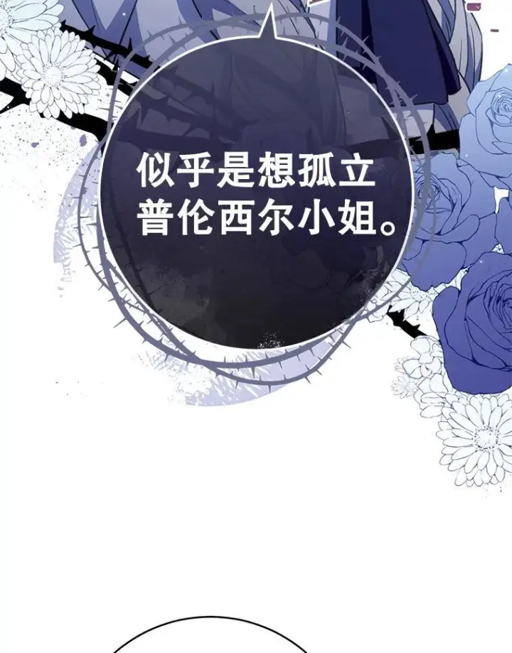 漫画《皇家厨师小姐》146.面临难题第62张图