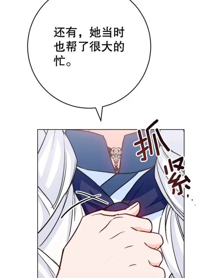漫画《皇家厨师小姐》146.面临难题第63张图