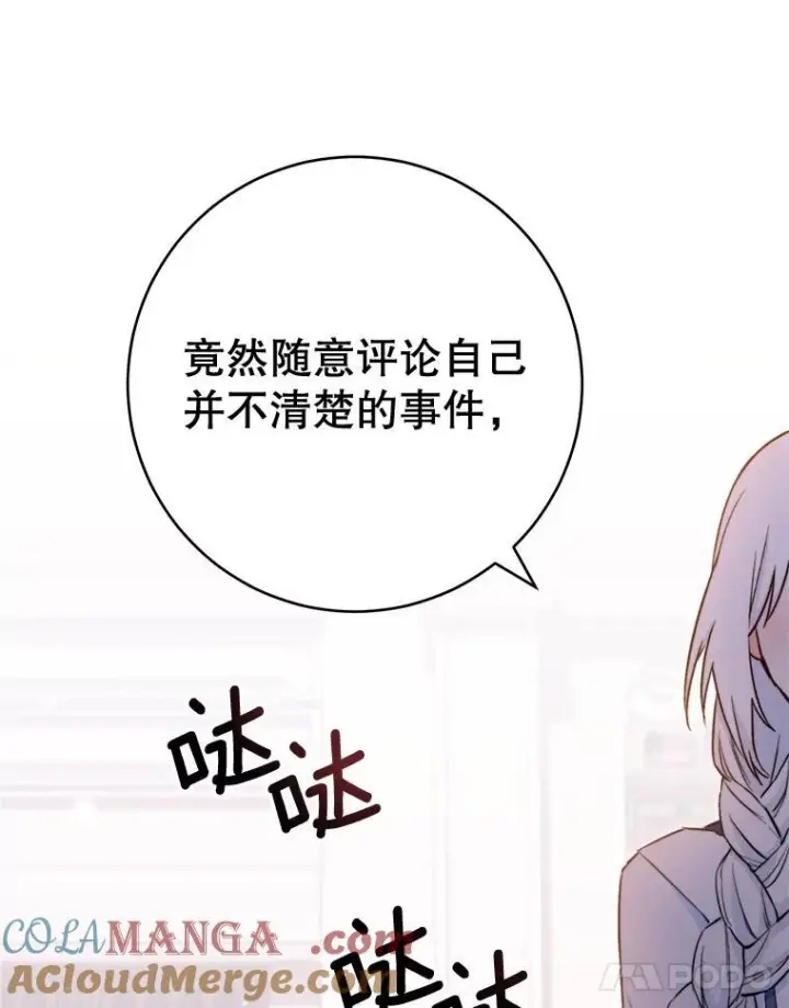 漫画《皇家厨师小姐》146.面临难题第65张图