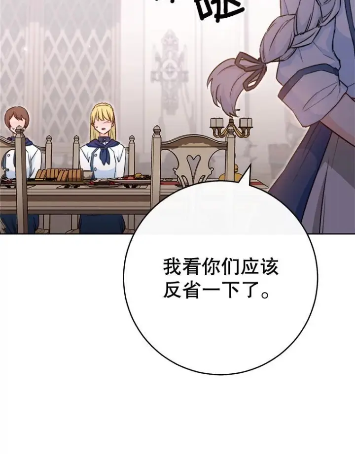 漫画《皇家厨师小姐》146.面临难题第66张图