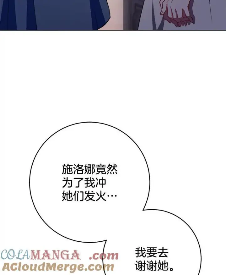 漫画《皇家厨师小姐》146.面临难题第69张图