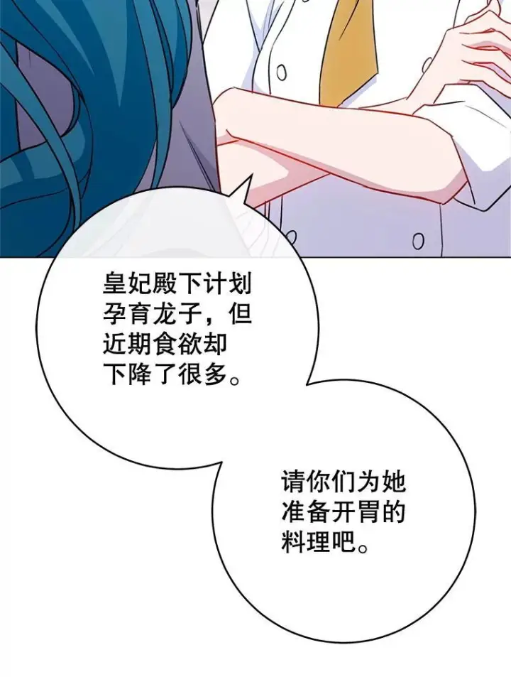 漫画《皇家厨师小姐》146.面临难题第84张图