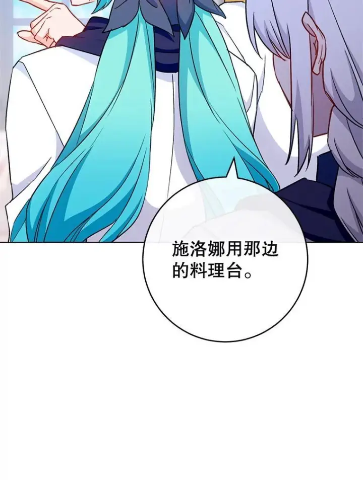 漫画《皇家厨师小姐》146.面临难题第86张图
