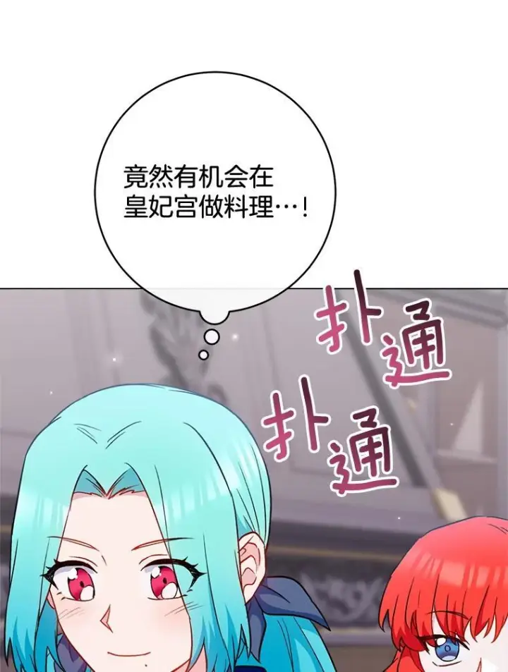 漫画《皇家厨师小姐》146.面临难题第87张图