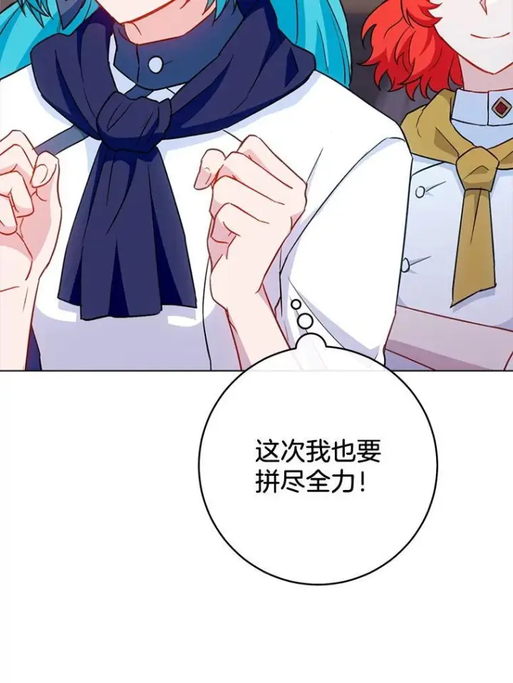 漫画《皇家厨师小姐》146.面临难题第88张图