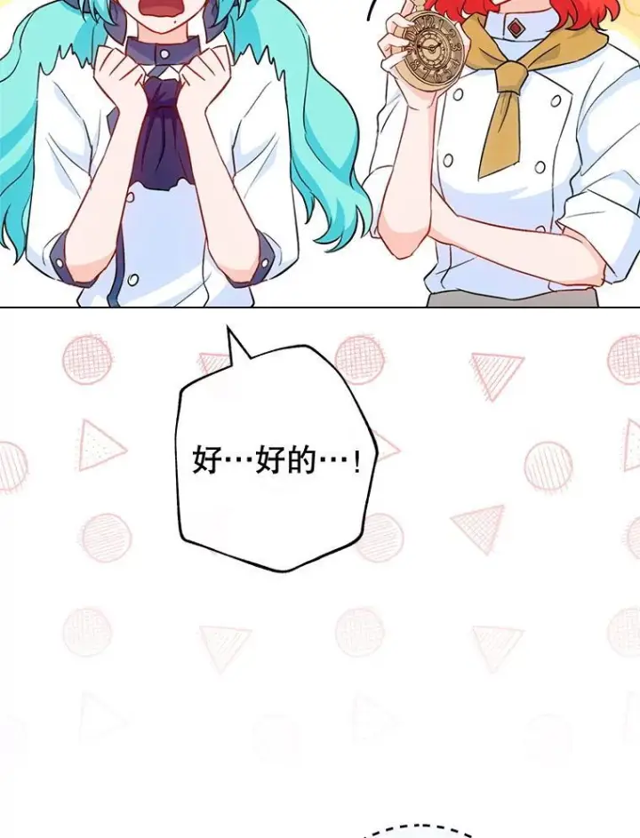 漫画《皇家厨师小姐》146.面临难题第90张图