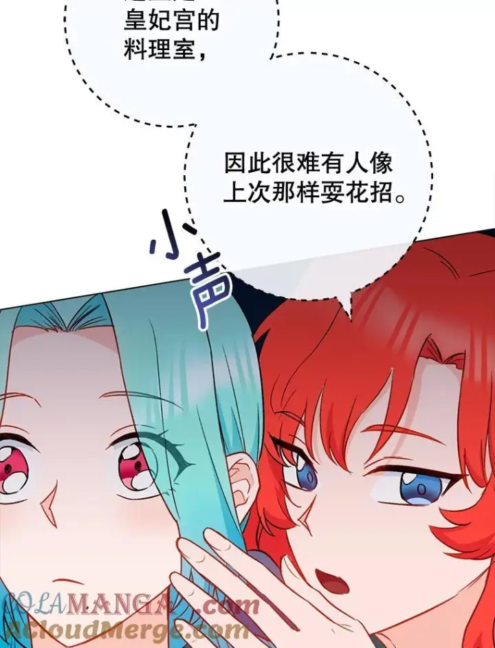 漫画《皇家厨师小姐》146.面临难题第93张图
