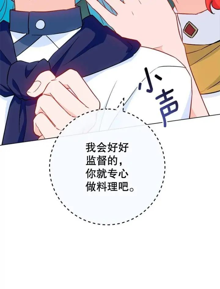 漫画《皇家厨师小姐》146.面临难题第94张图