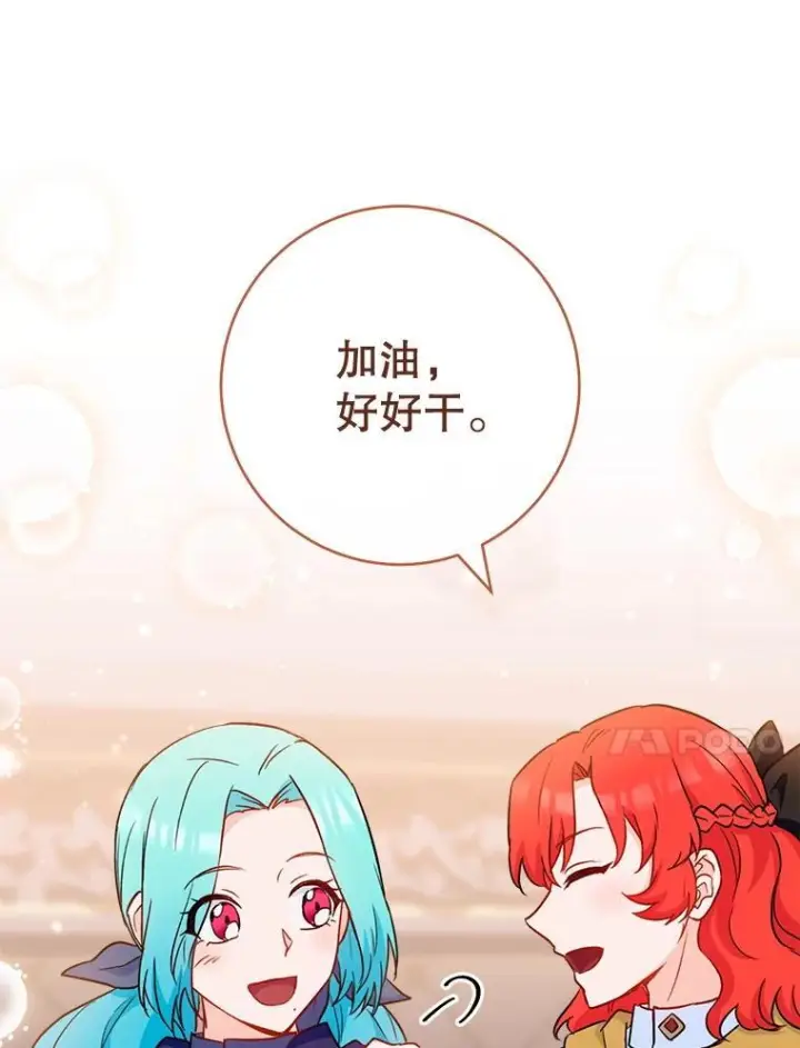 漫画《皇家厨师小姐》146.面临难题第95张图