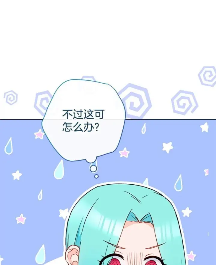 漫画《皇家厨师小姐》146.面临难题第99张图