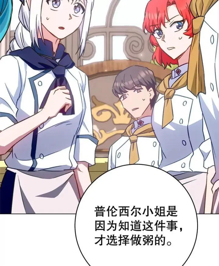 《皇家厨师小姐》147.意外晕倒图106