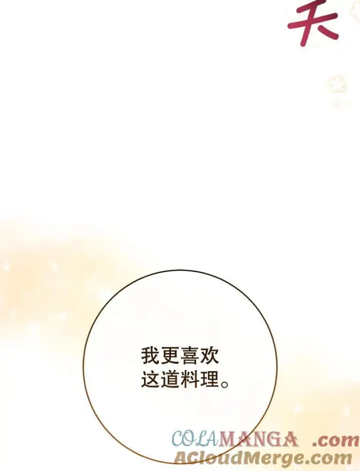 《皇家厨师小姐》147.意外晕倒图117