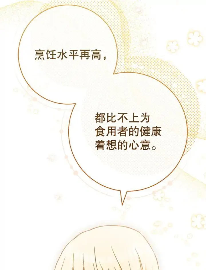 《皇家厨师小姐》147.意外晕倒图122