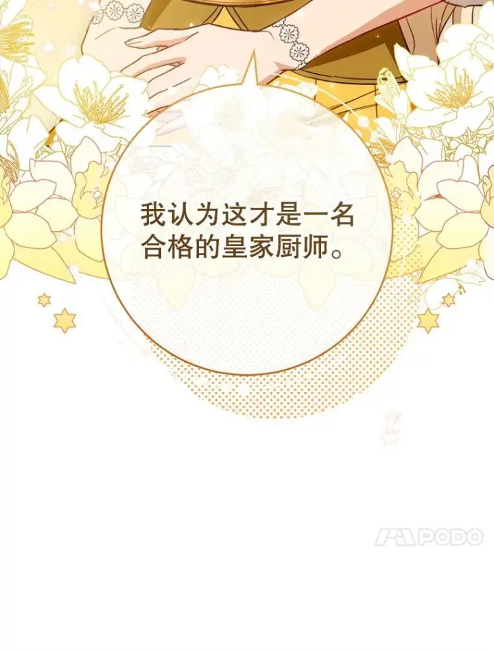 《皇家厨师小姐》147.意外晕倒图124