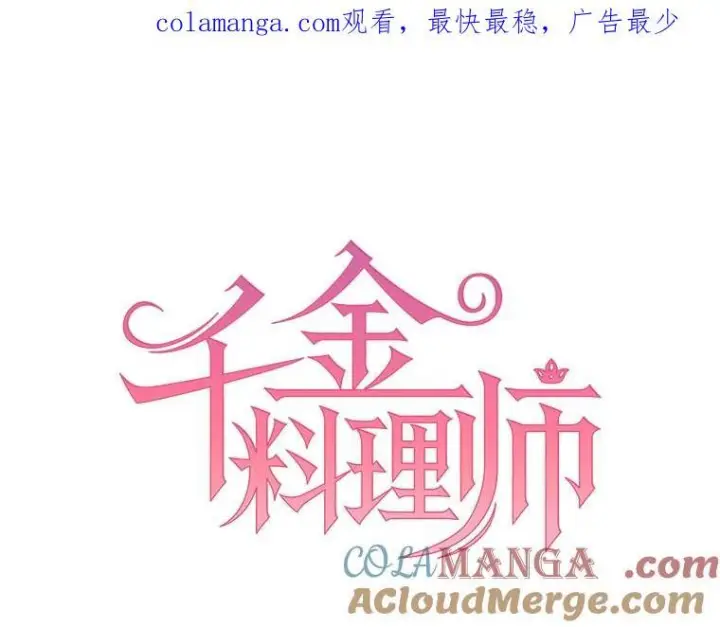 《皇家厨师小姐》147.意外晕倒图138