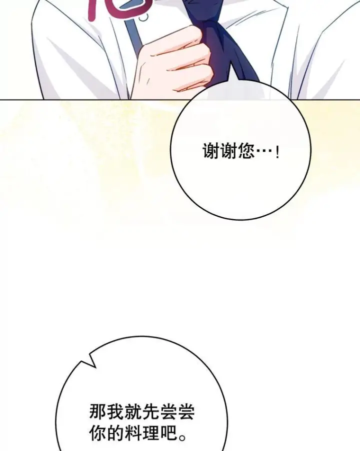 《皇家厨师小姐》147.意外晕倒图22