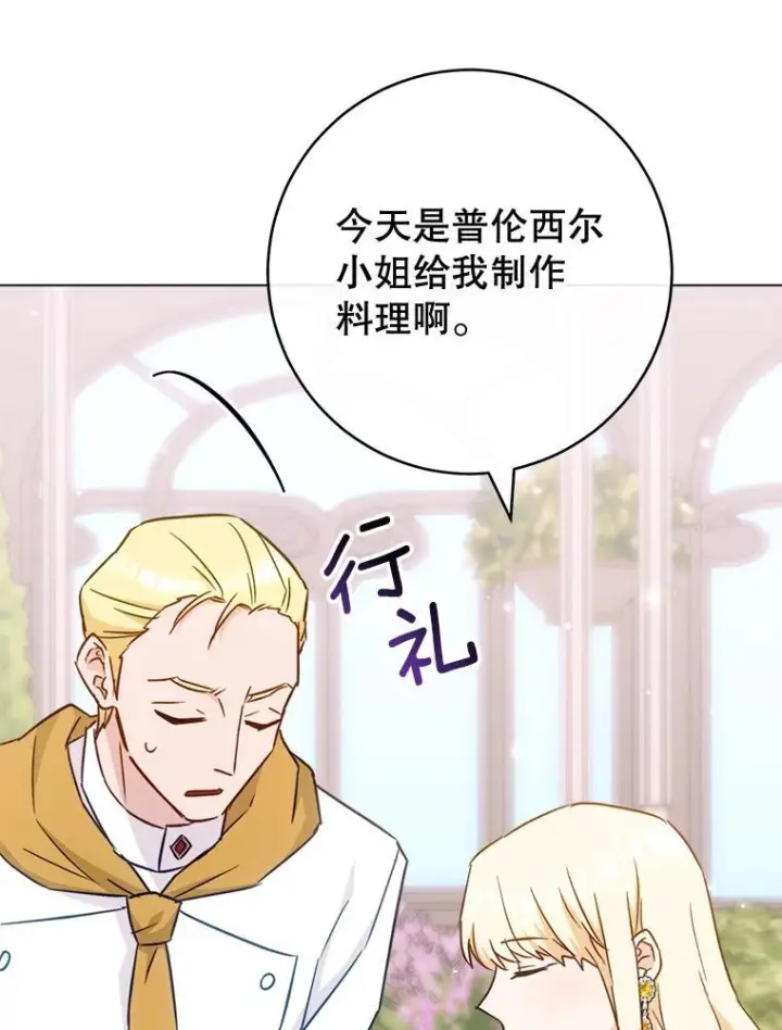《皇家厨师小姐》147.意外晕倒图3