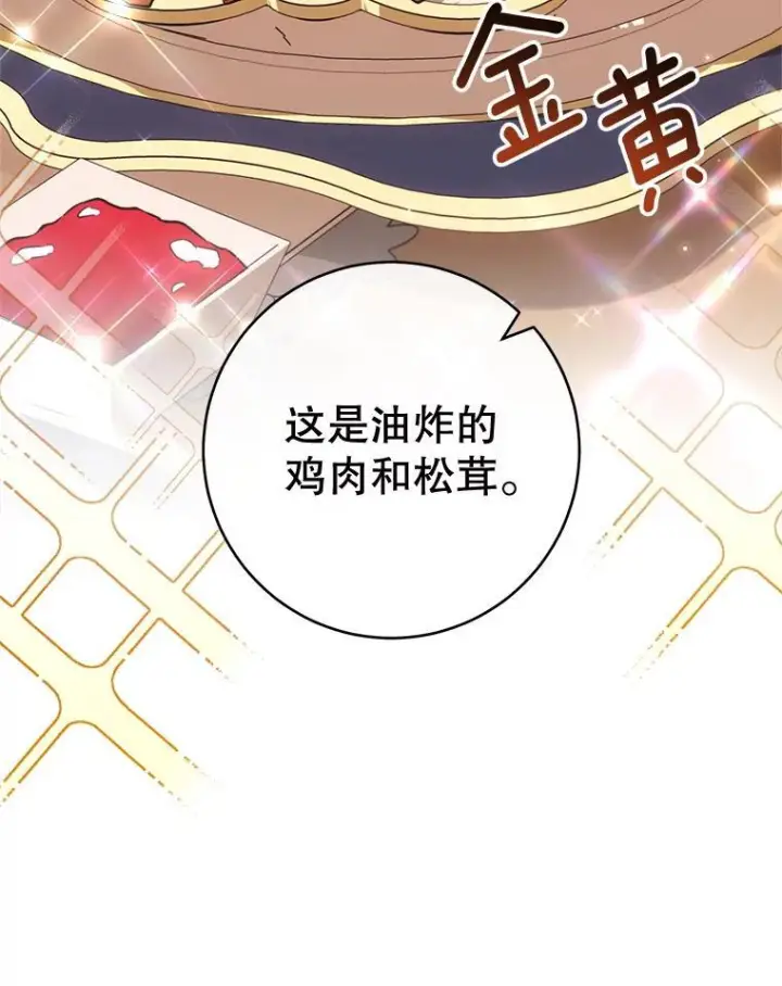 《皇家厨师小姐》147.意外晕倒图34