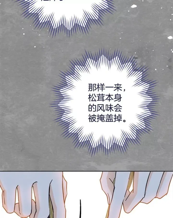 《皇家厨师小姐》147.意外晕倒图39