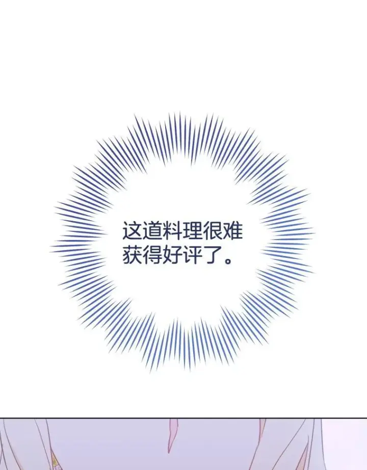 《皇家厨师小姐》147.意外晕倒图43