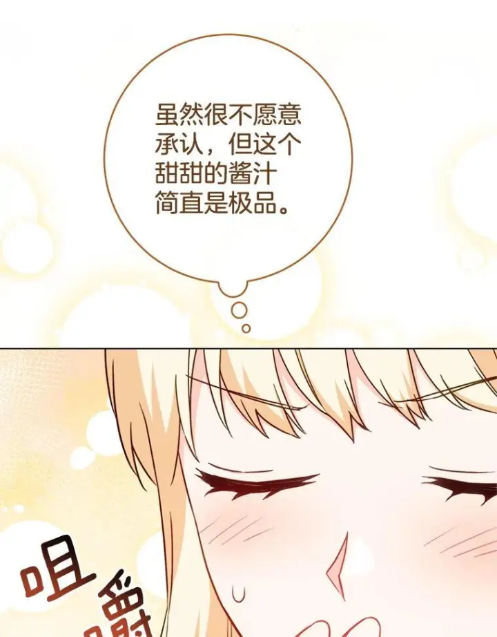 《皇家厨师小姐》147.意外晕倒图47