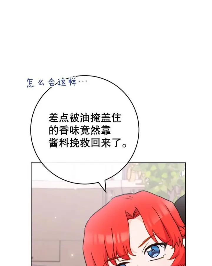 《皇家厨师小姐》147.意外晕倒图52