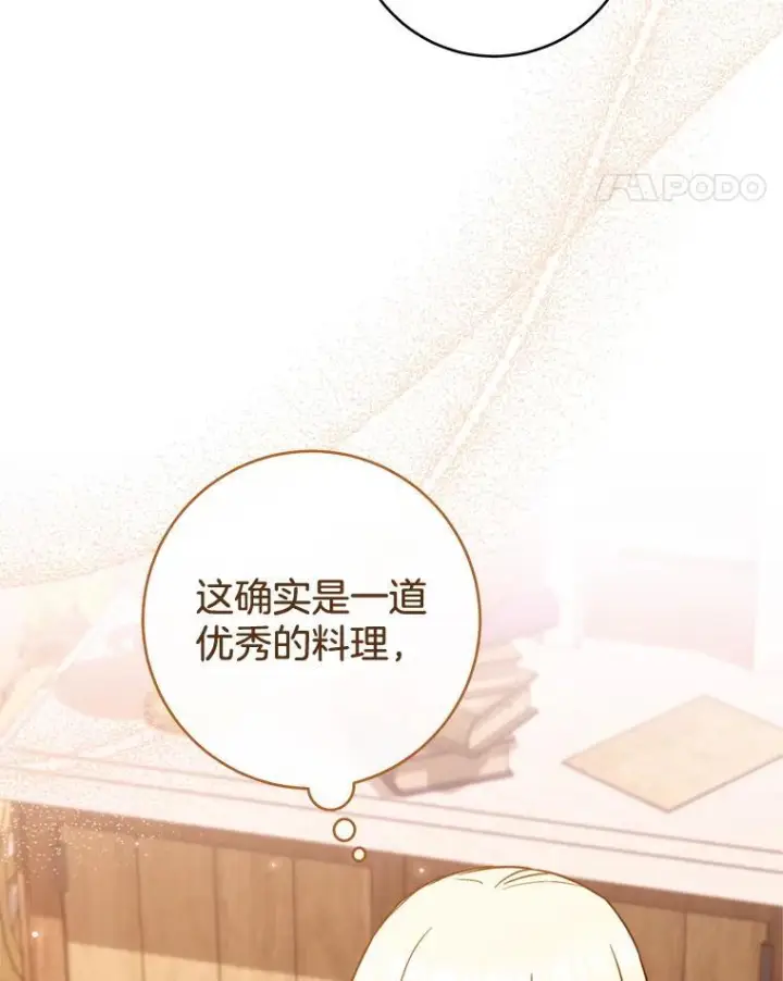 《皇家厨师小姐》147.意外晕倒图55