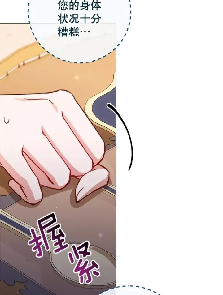 《皇家厨师小姐》147.意外晕倒图79