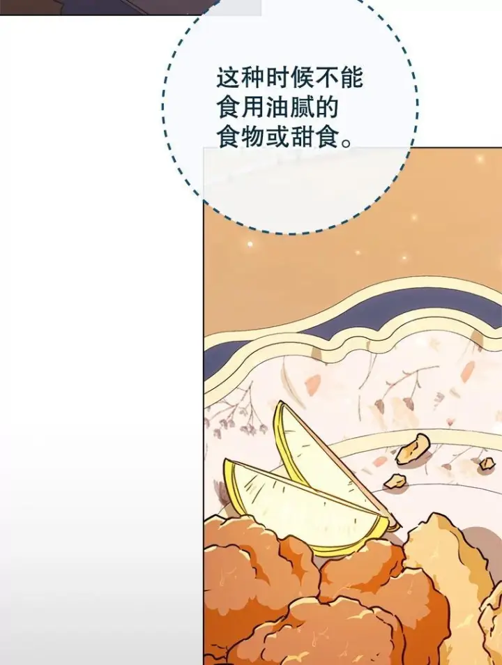 《皇家厨师小姐》147.意外晕倒图80