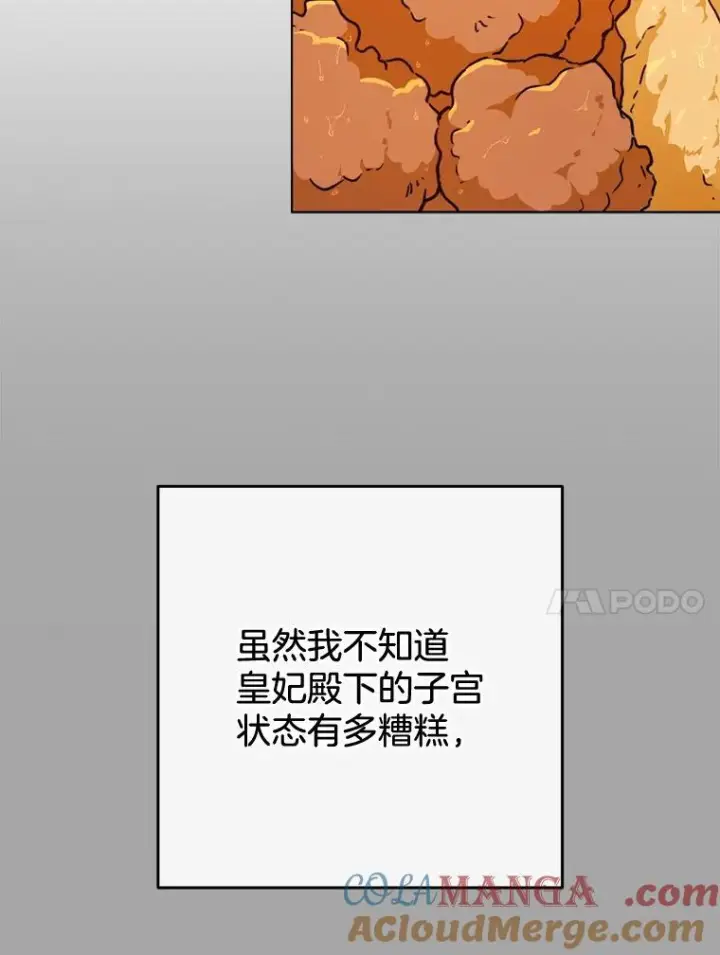 《皇家厨师小姐》147.意外晕倒图81
