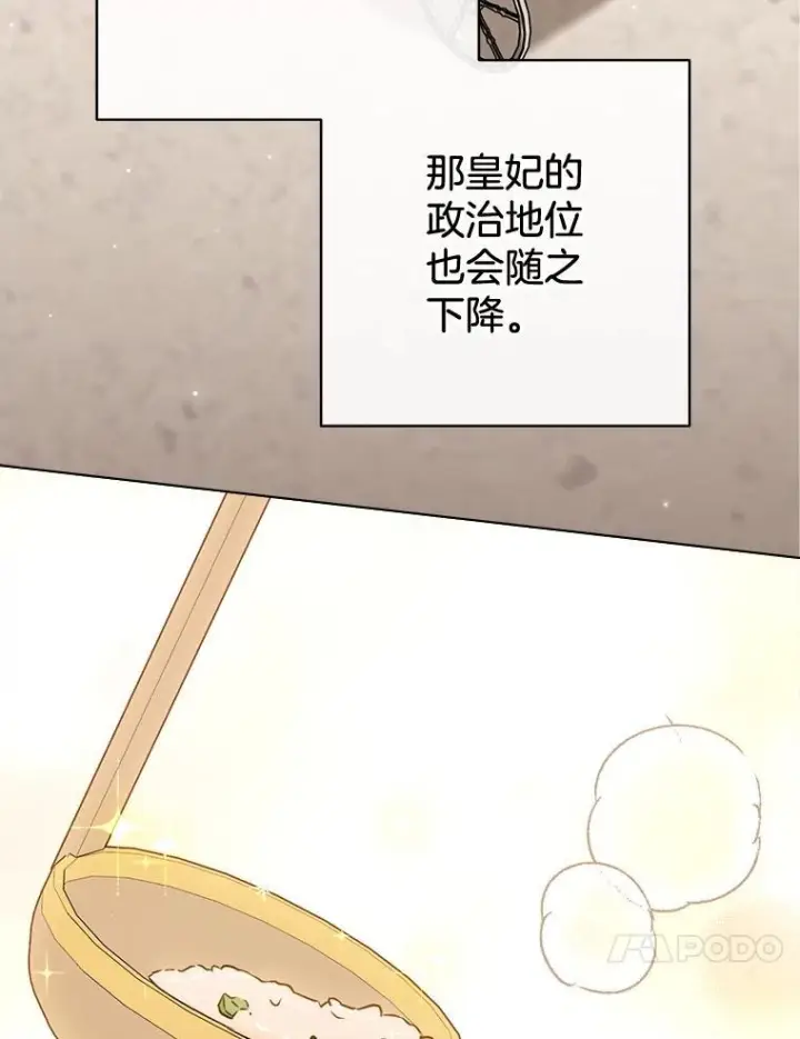 《皇家厨师小姐》147.意外晕倒图84