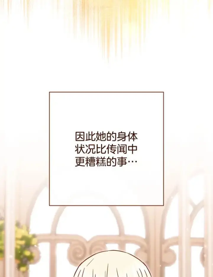 《皇家厨师小姐》147.意外晕倒图86