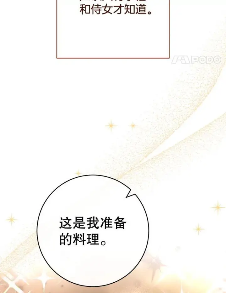 《皇家厨师小姐》147.意外晕倒图88