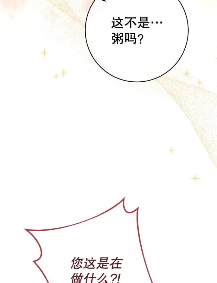 《皇家厨师小姐》147.意外晕倒图90