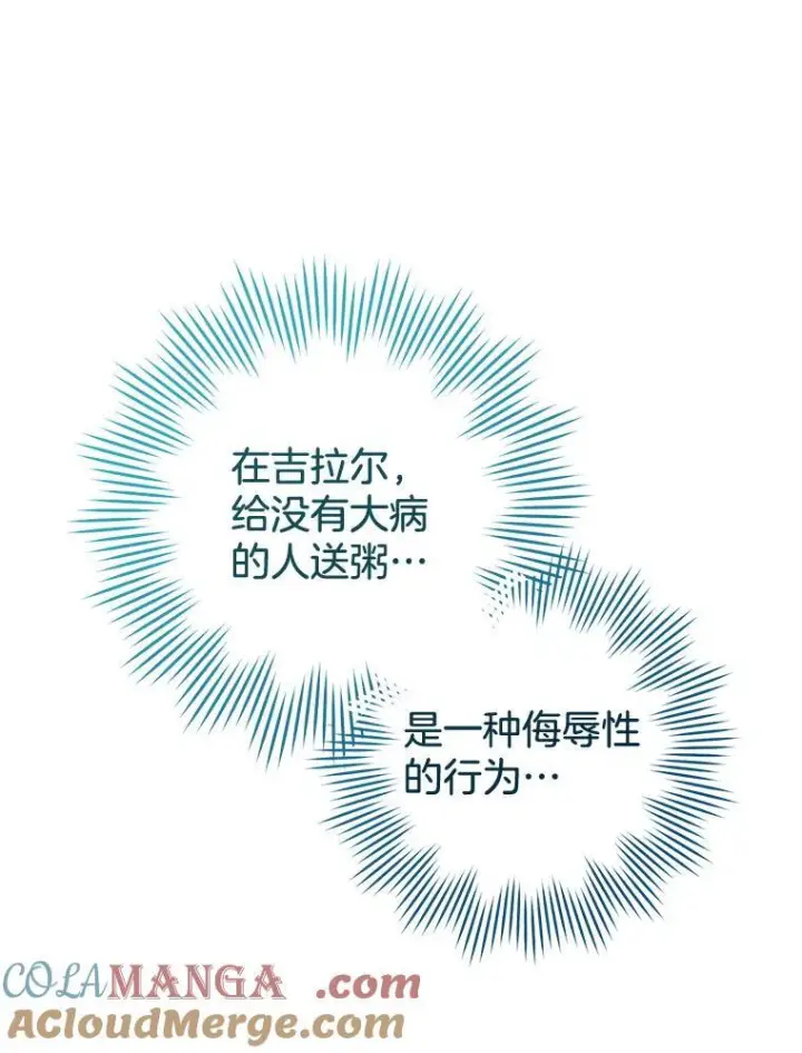 《皇家厨师小姐》147.意外晕倒图93