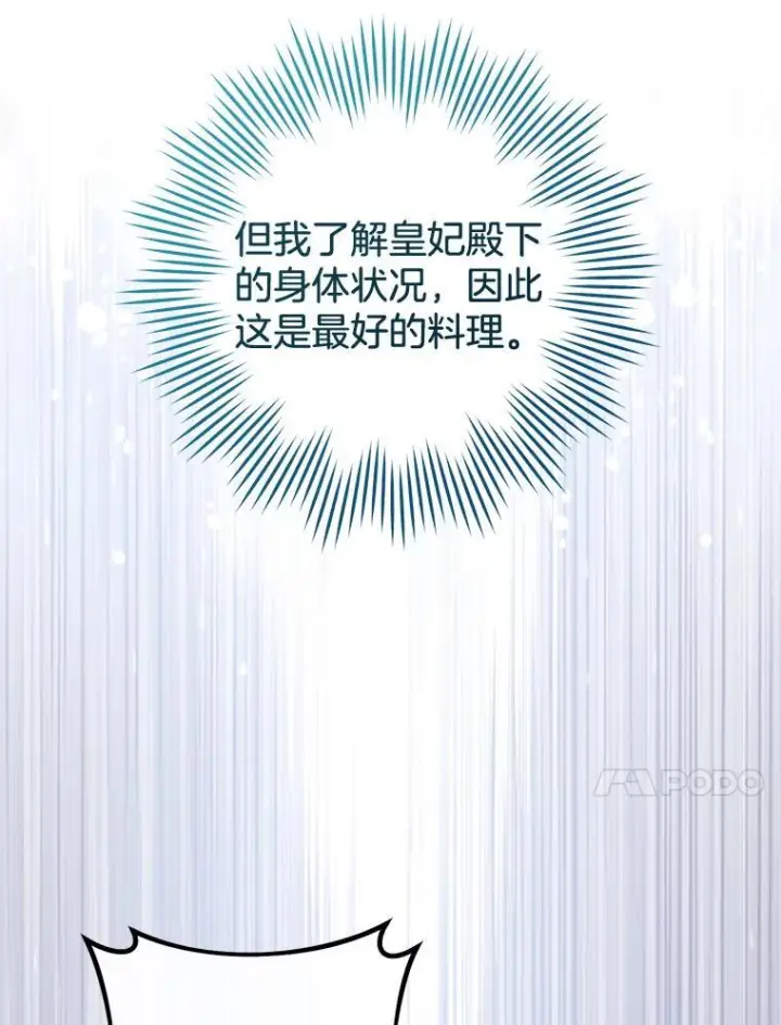 《皇家厨师小姐》147.意外晕倒图94