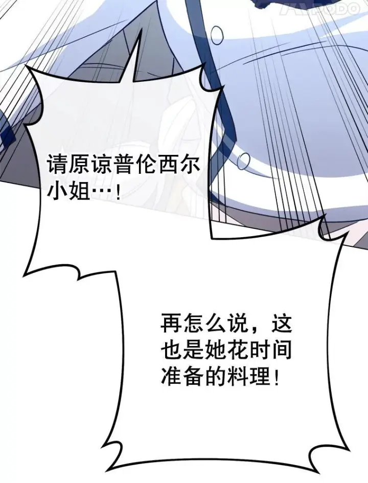 《皇家厨师小姐》147.意外晕倒图98