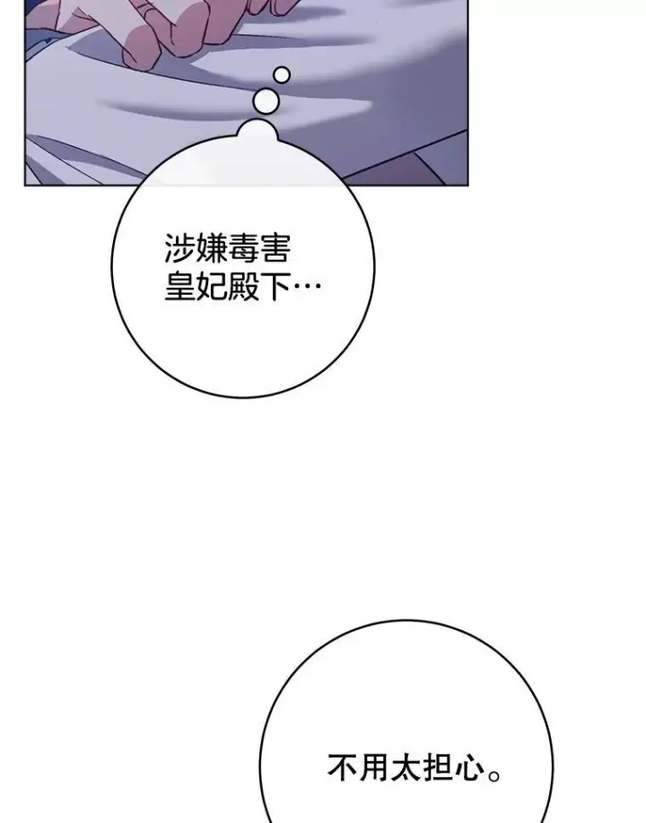 漫画《皇家厨师小姐》148.虚伪的真面目第10张图
