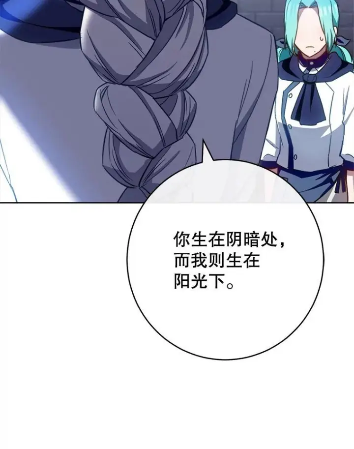 漫画《皇家厨师小姐》148.虚伪的真面目第100张图