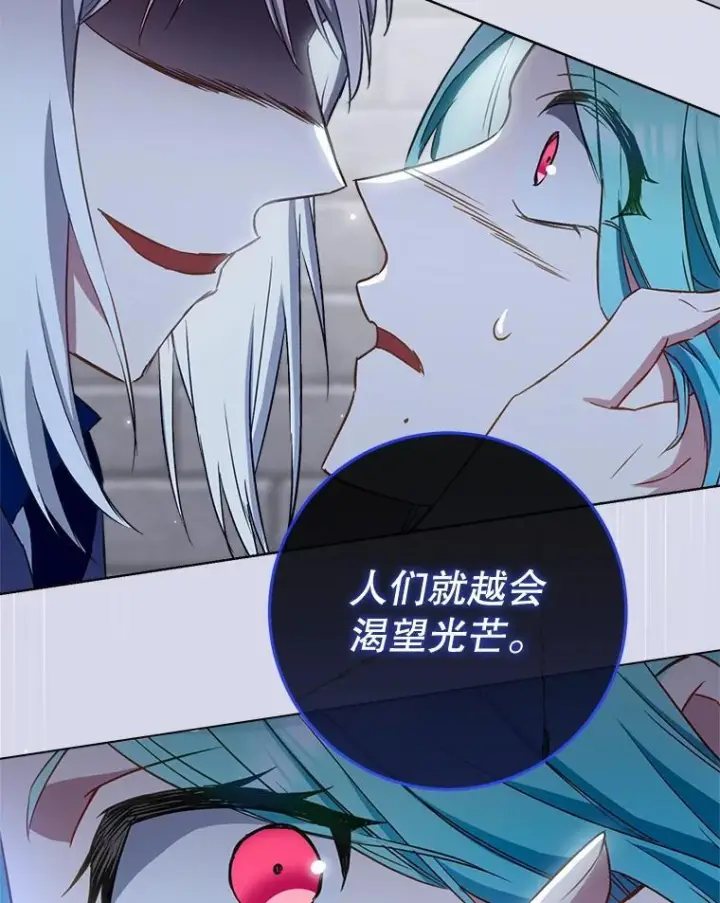 漫画《皇家厨师小姐》148.虚伪的真面目第106张图