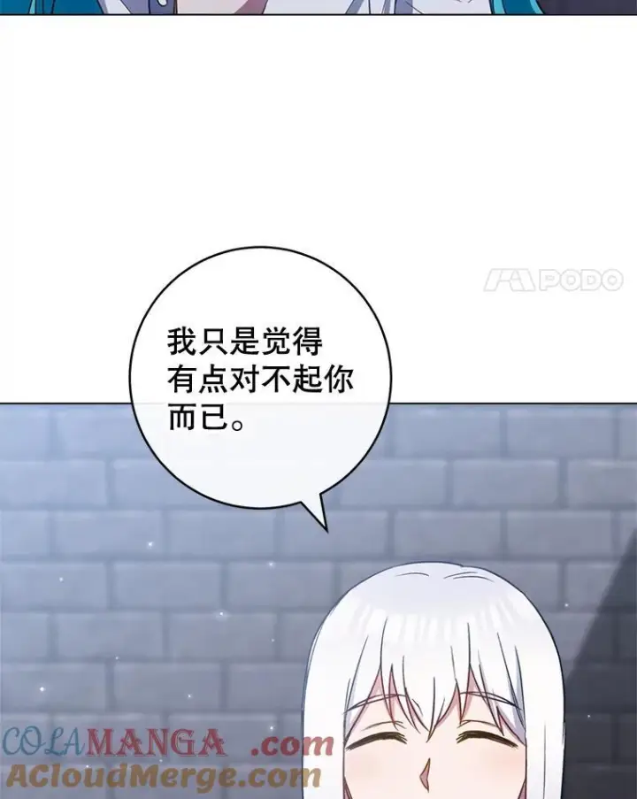 漫画《皇家厨师小姐》148.虚伪的真面目第109张图