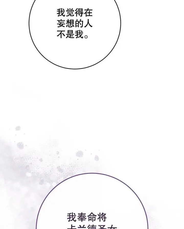 漫画《皇家厨师小姐》148.虚伪的真面目第115张图