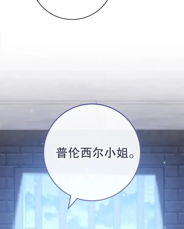 漫画《皇家厨师小姐》148.虚伪的真面目第118张图